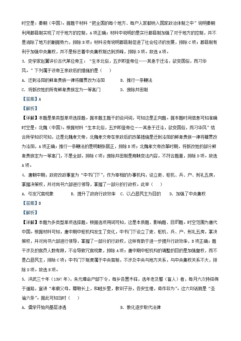 浙江省2024_2025学年高二历史上学期10月月考试题含解析第2页