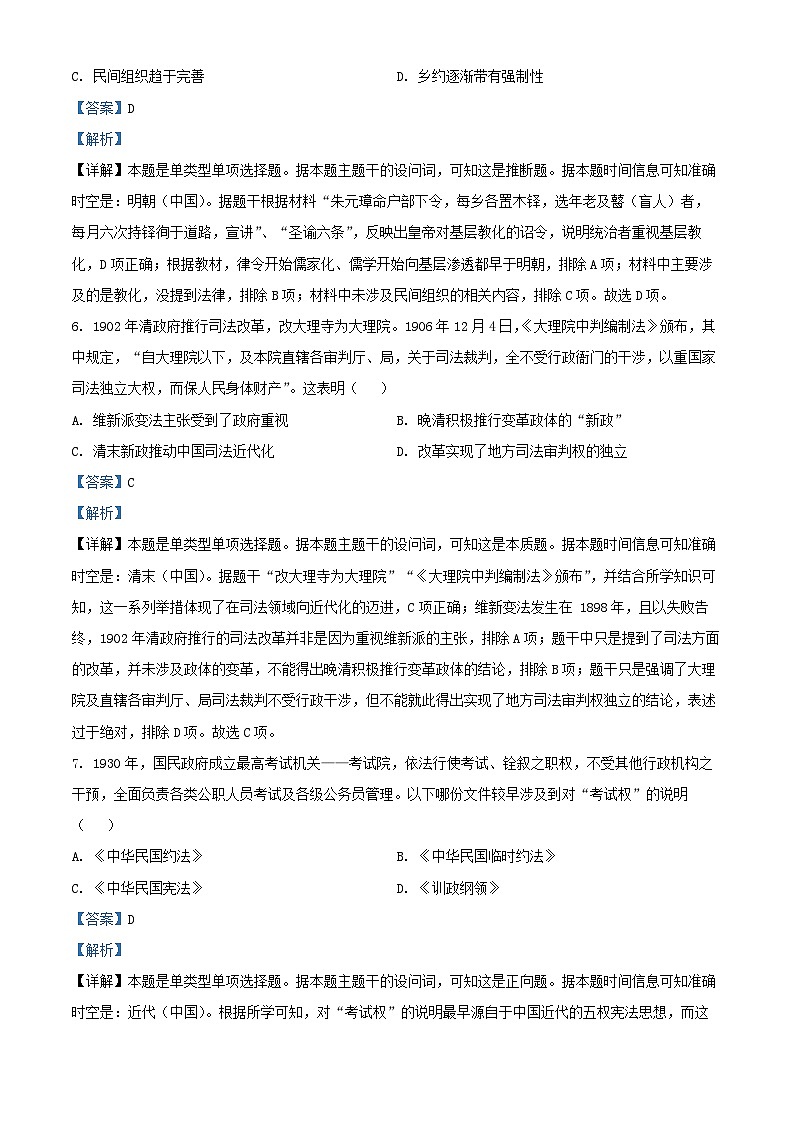 浙江省2024_2025学年高二历史上学期10月月考试题含解析第3页