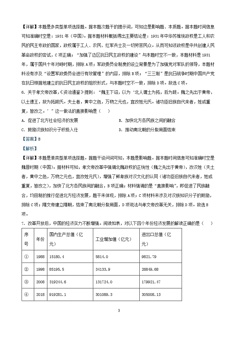 浙江省宁波市2024_2025学年高二历史上学期期中联考试题含解析第3页