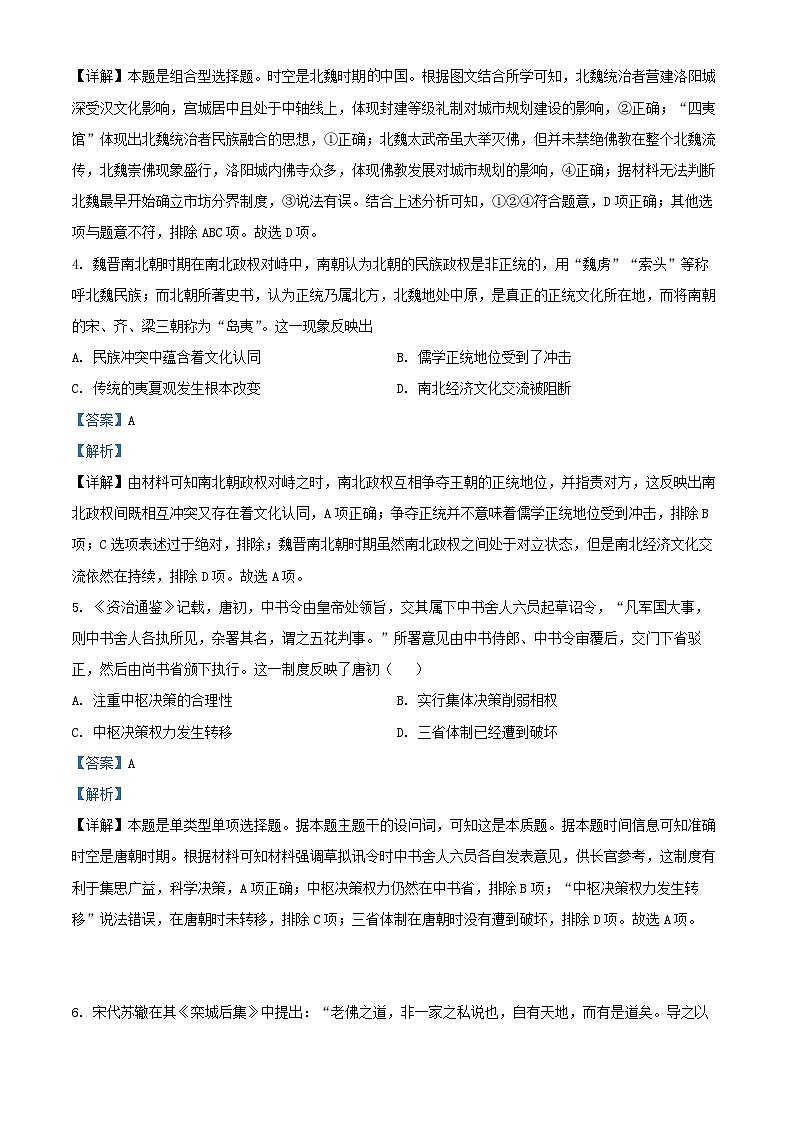 重庆市2024_2025学年高三历史上学期第一学月考试试题含解析第3页