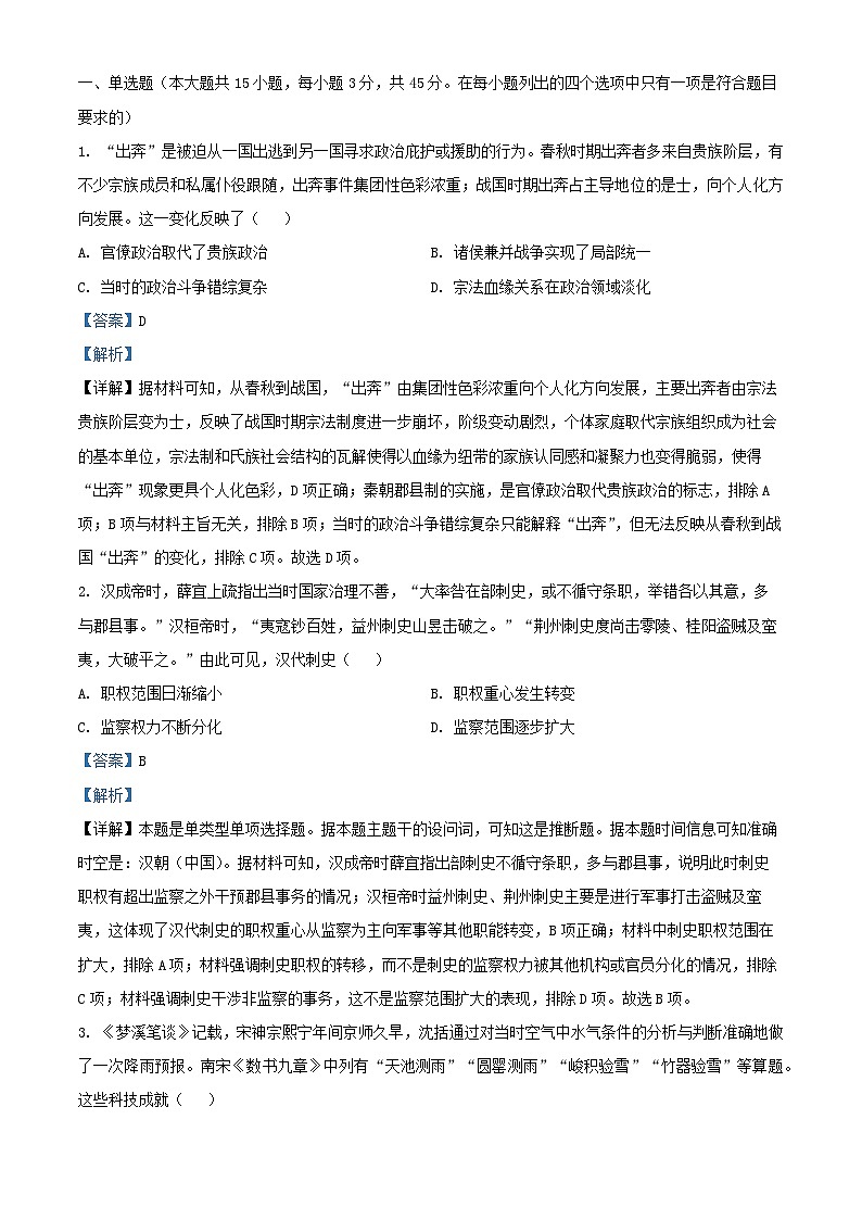 重庆市2024_2025学年高一历史上学期第一次月考试题含解析第1页
