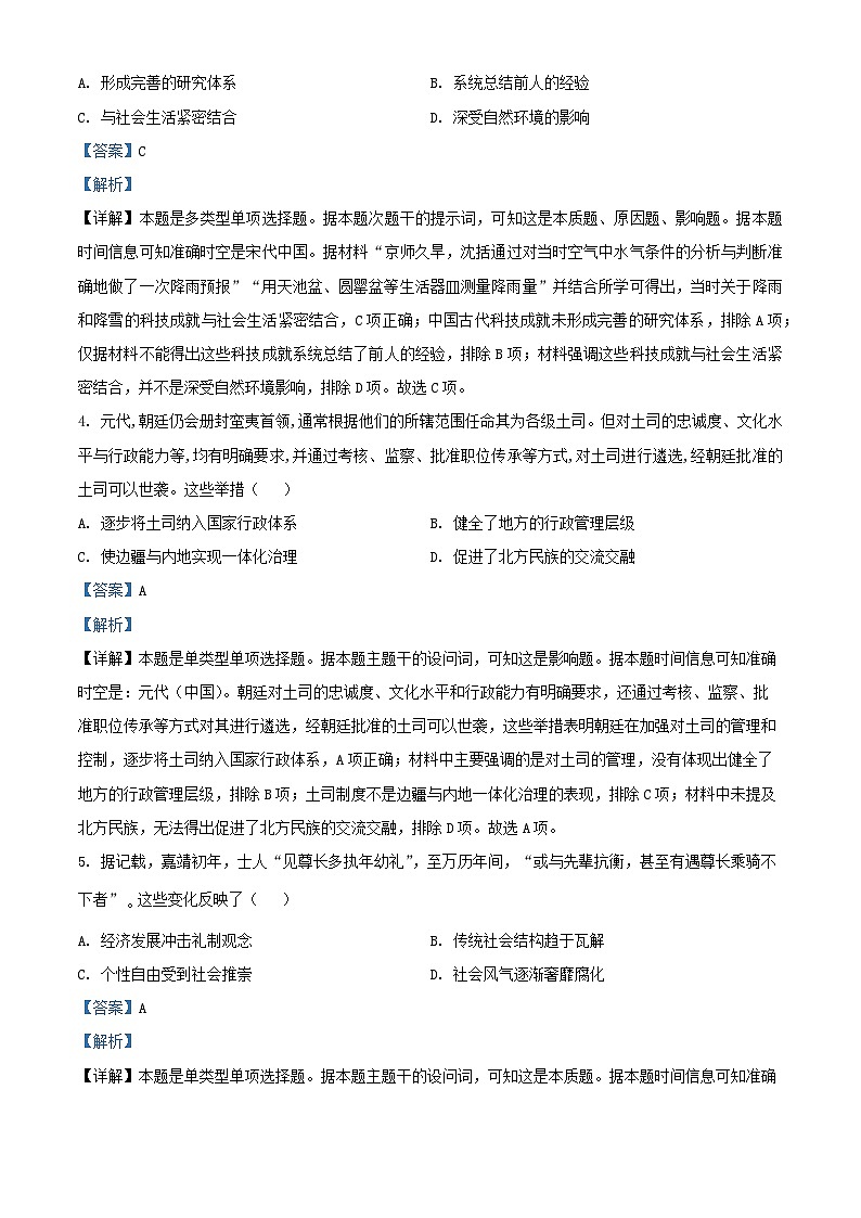 重庆市2024_2025学年高一历史上学期第一次月考试题含解析第2页