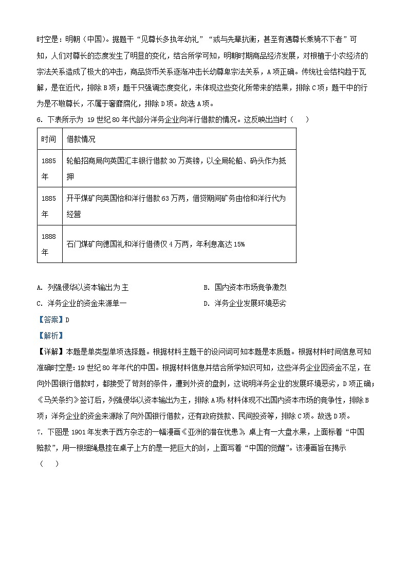 重庆市2024_2025学年高一历史上学期第一次月考试题含解析第3页