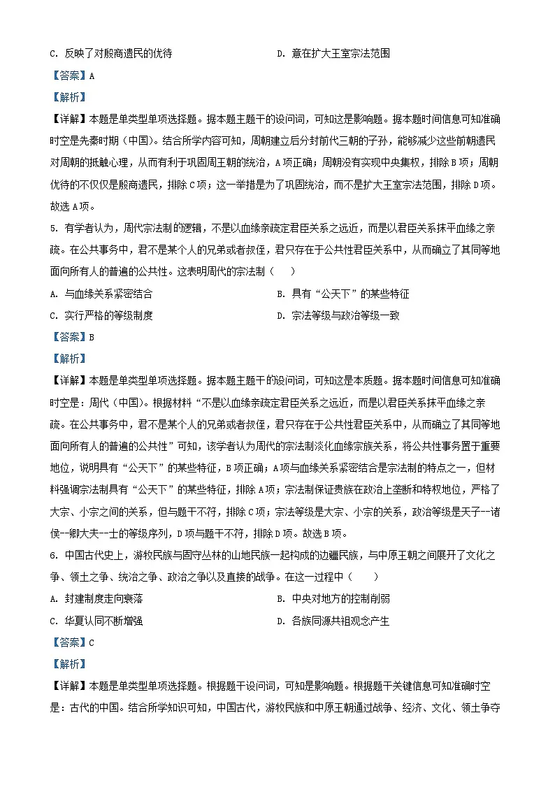 重庆市2024_2025学年高一历史上学期第一学月考试试题含解析第3页