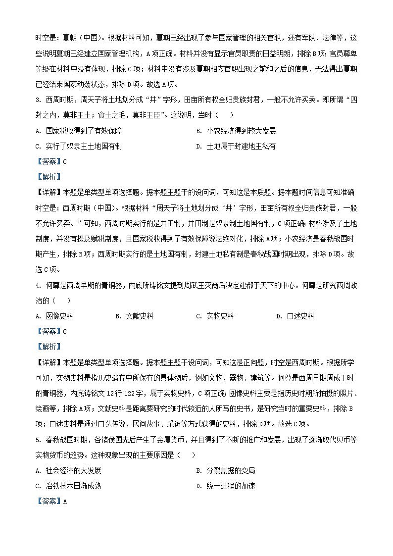 安徽省亳州市涡阳县2024_2025学年高一历史上学期第一次月考试题含解析第2页