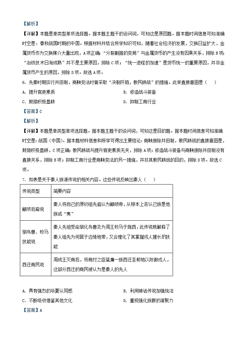 安徽省亳州市涡阳县2024_2025学年高一历史上学期第一次月考试题含解析第3页