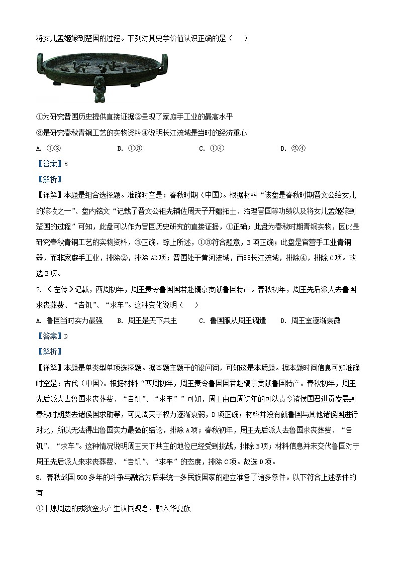 北京市2024_2025学年高一历史上学期期中测试试卷含解析第3页