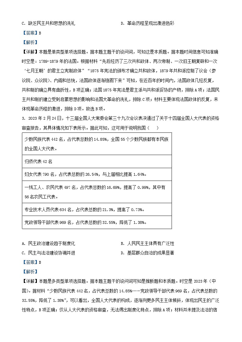 河北省沧州市八县联考2024_2025学年高二历史上学期期中试题含解析第2页