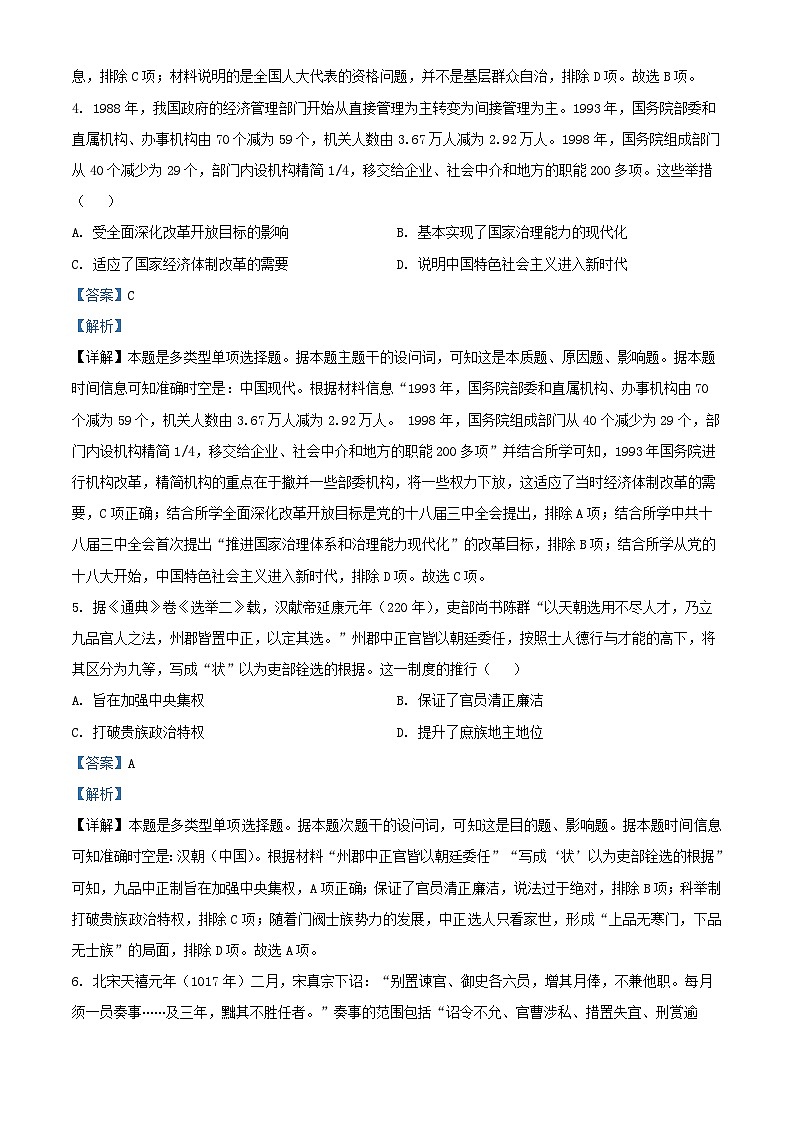 河北省沧州市八县联考2024_2025学年高二历史上学期期中试题含解析第3页