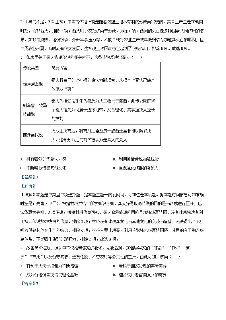 河北省沧州市四县联考2024_2025学年高一历史上学期第二次月考试题含解析第2页