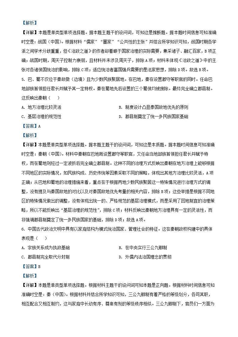 河北省沧州市四县联考2024_2025学年高一历史上学期第二次月考试题含解析第3页