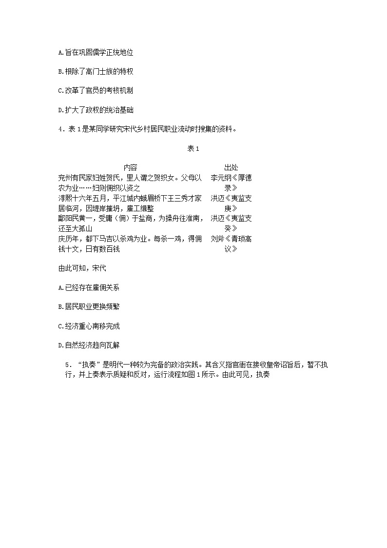 河北省石家庄市2025届高三历史上学期11月教学质量摸底检测试题第2页