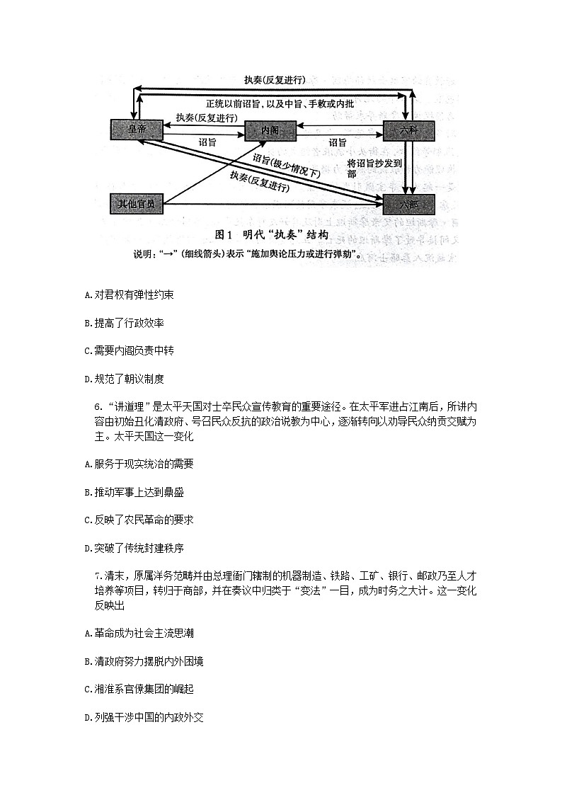 河北省石家庄市2025届高三历史上学期11月教学质量摸底检测试题第3页