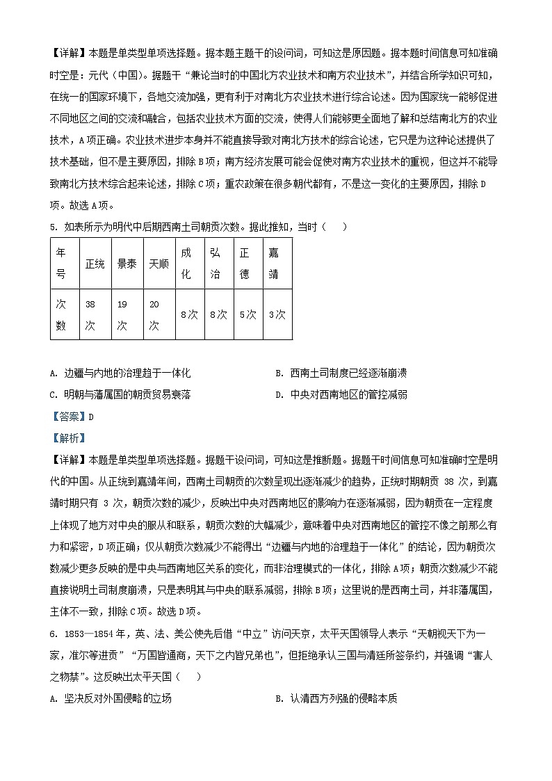 河北省邢台市2024_2025学年高三历史上学期10月联考试题含解析第3页