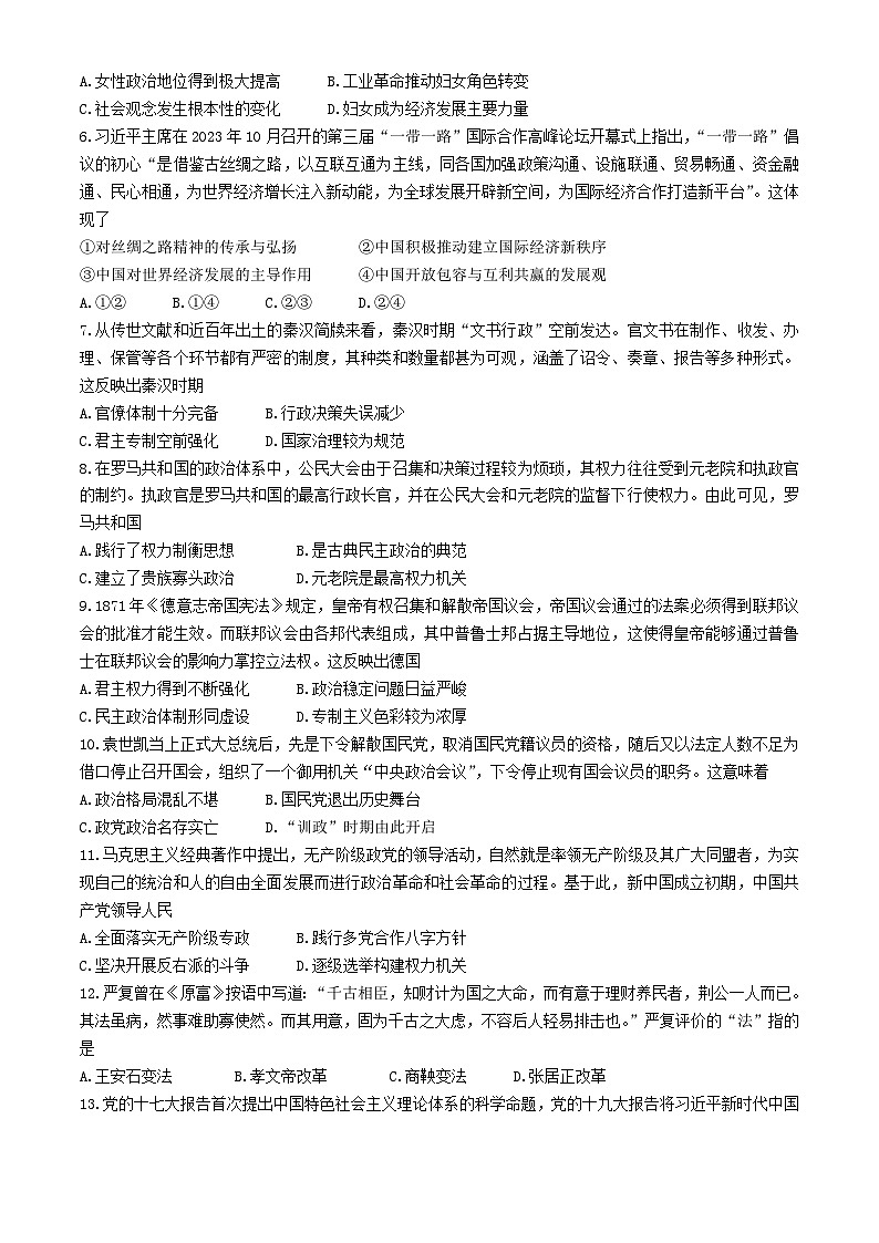 辽宁省部分名校2024_2025学年高二历史上学期10月联合质量检测试题第2页