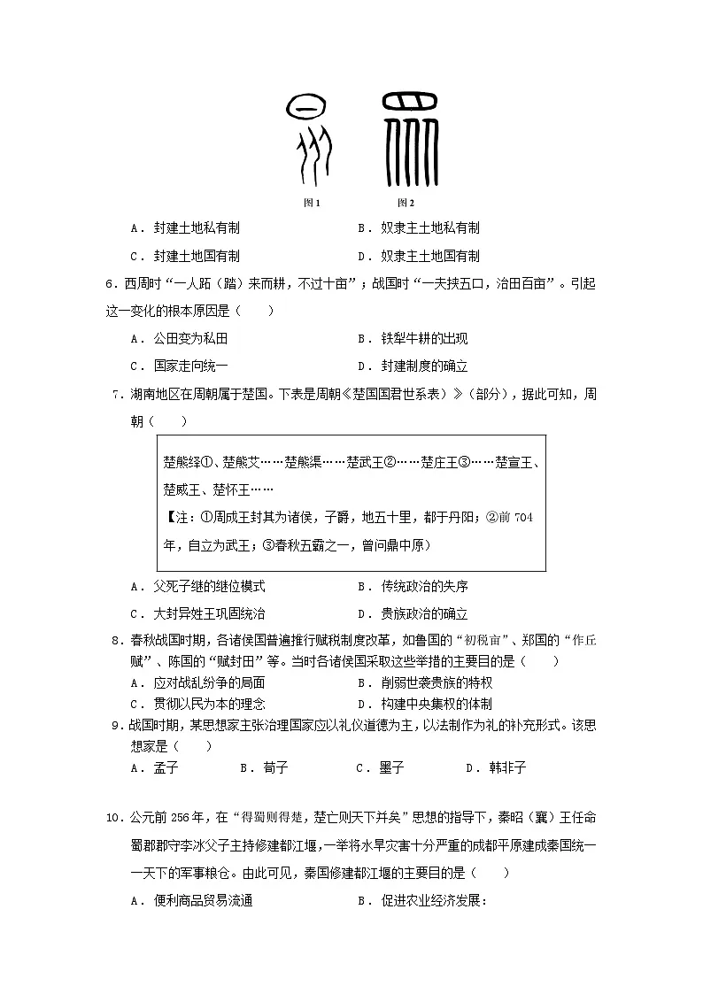 山东省济南市2024_2025学年高一历史上学期10月学情检测试题第2页