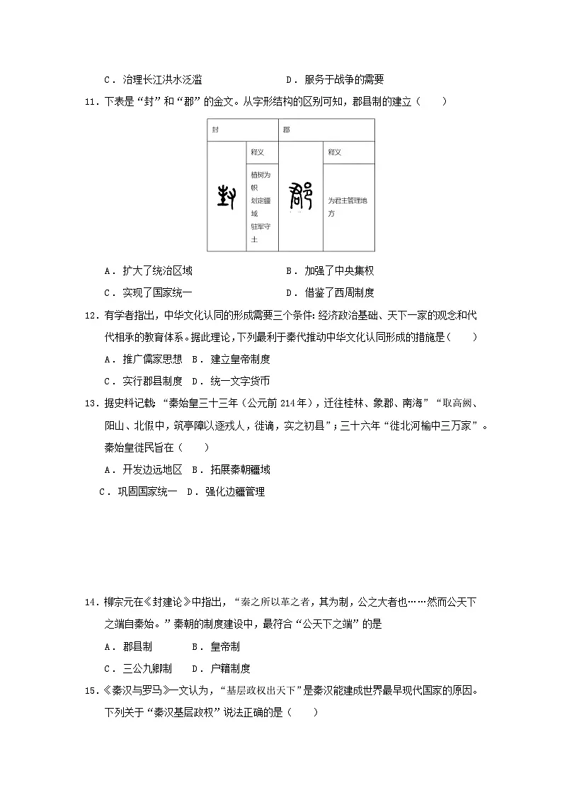 山东省济南市2024_2025学年高一历史上学期10月学情检测试题第3页