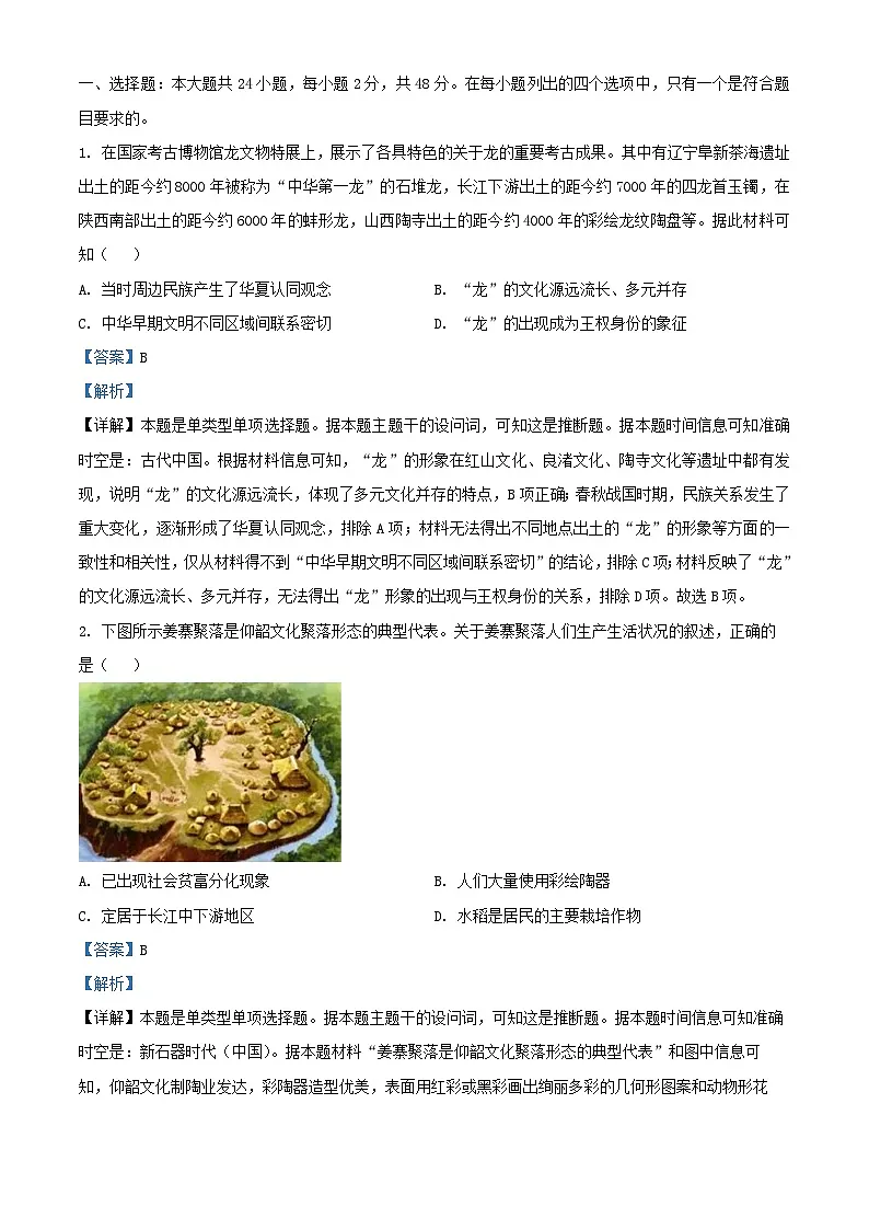 四川省成都市2024_2025学年高一历史上学期10月月考试题含解析第1页