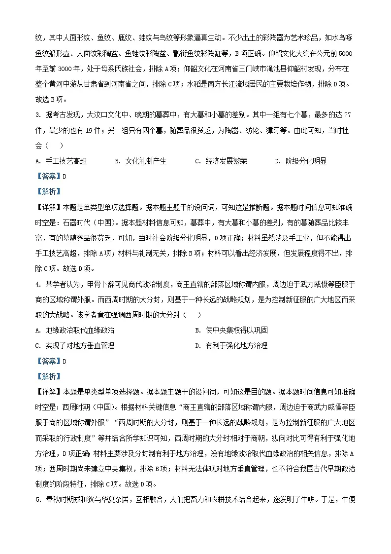 四川省成都市2024_2025学年高一历史上学期10月月考试题含解析第2页