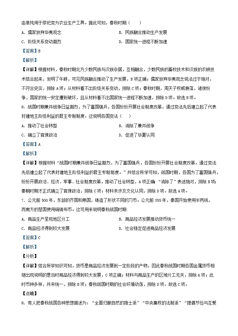 四川省成都市2024_2025学年高一历史上学期10月月考试题含解析第3页