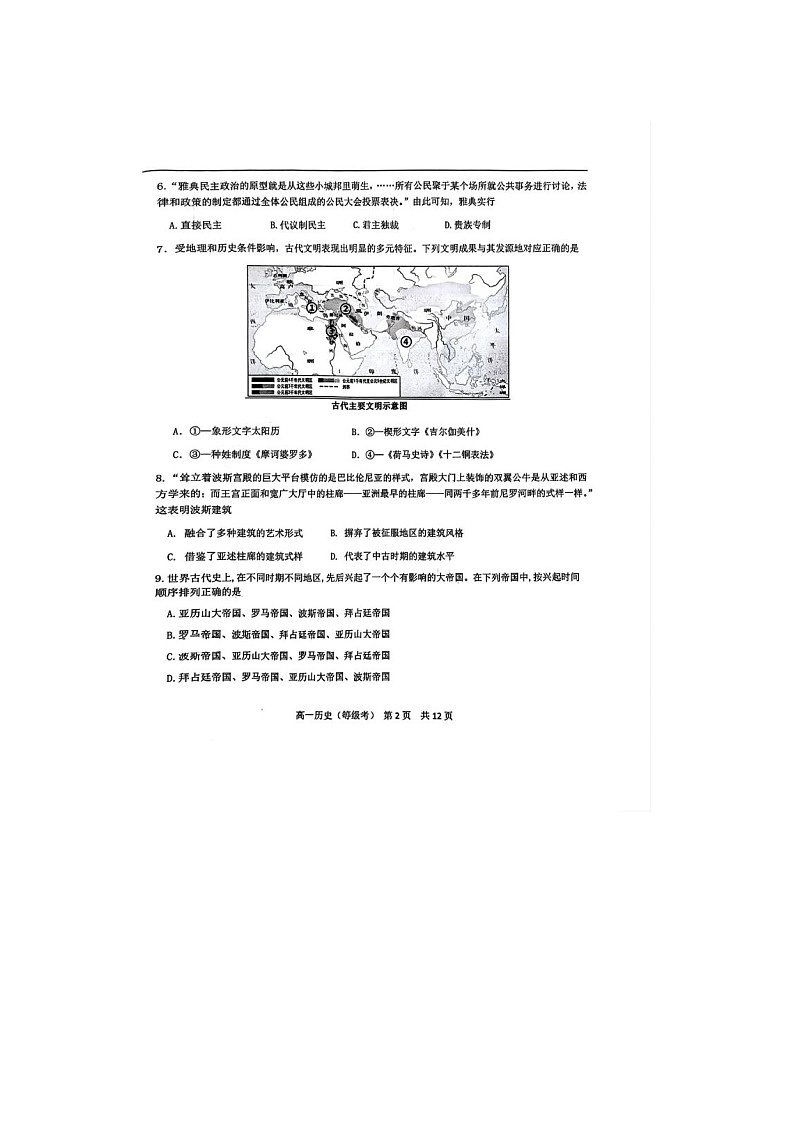北京市第五十五中学2024-2025学年高一下学期3月月考历史卷（等级考）含答案第2页