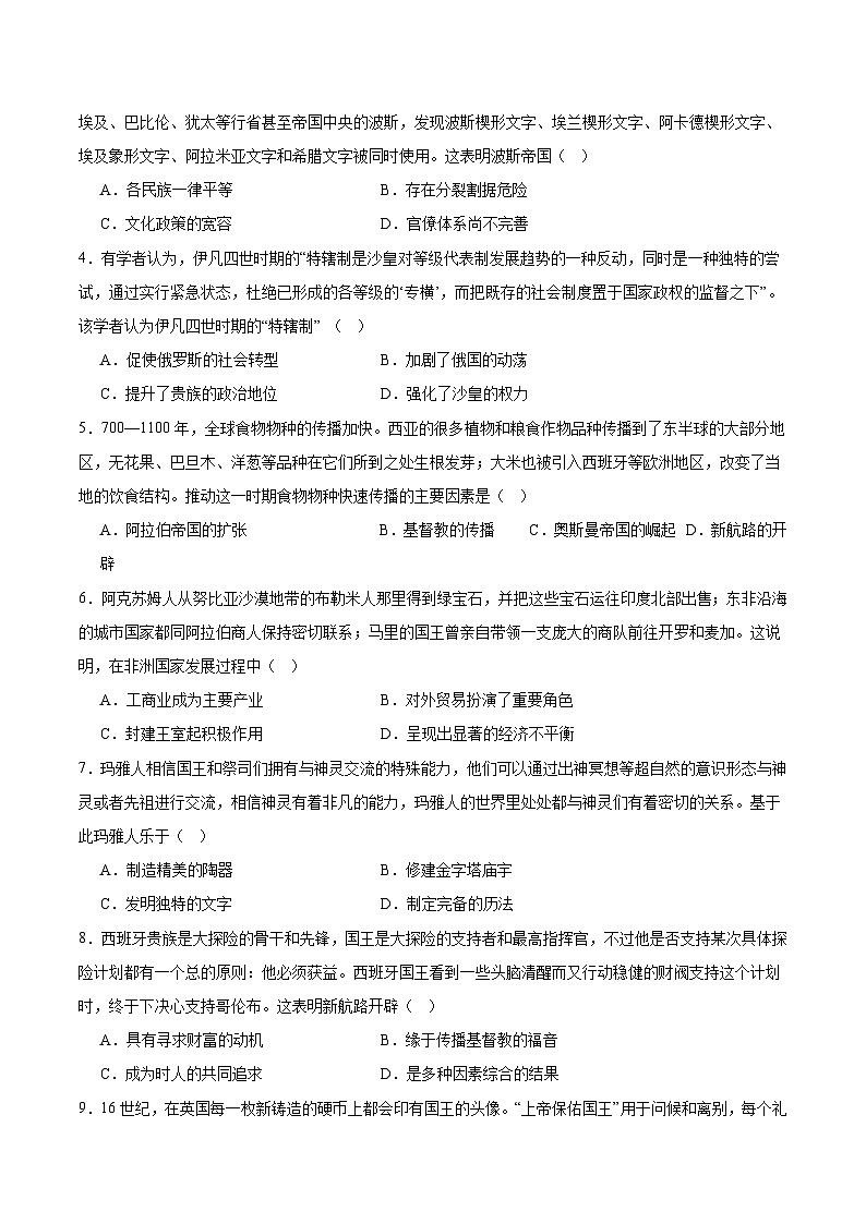 安徽省卓越县中联盟＆皖豫名校联盟2024-2025学年高一下学期期中检测历史试题（Word版附答案）第2页
