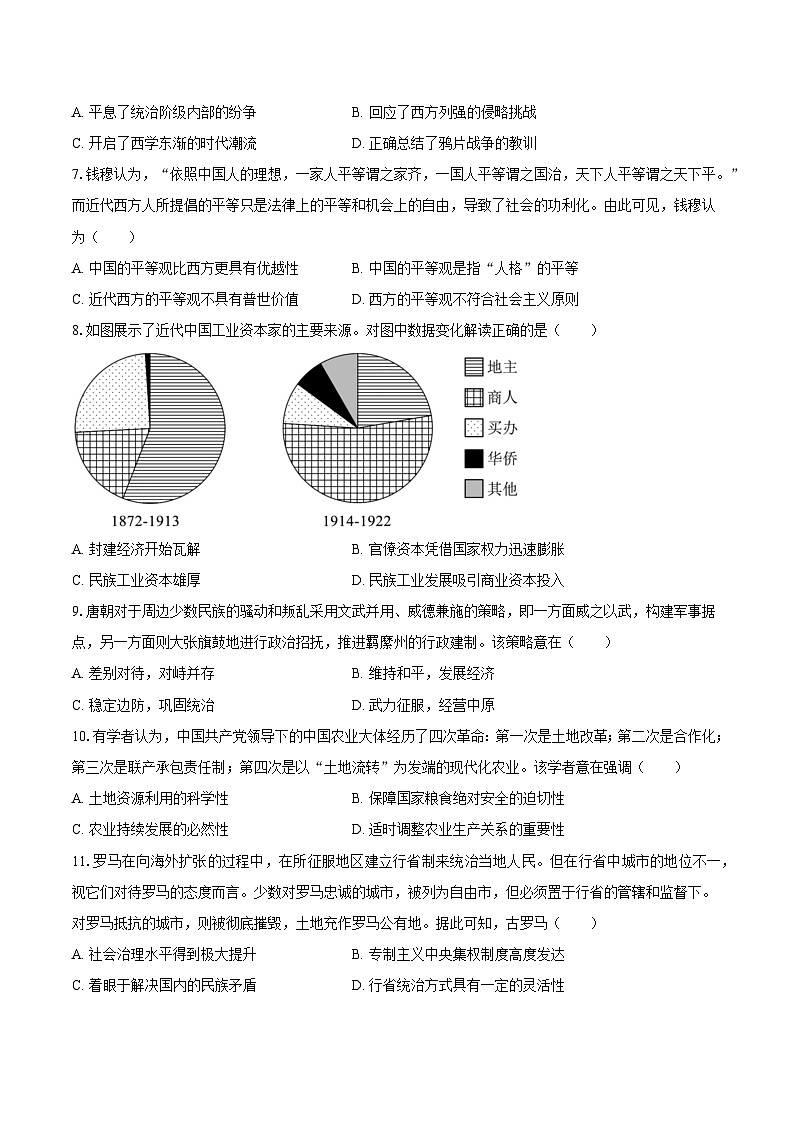 2025年湖北省高考历史模拟试卷（三）第2页