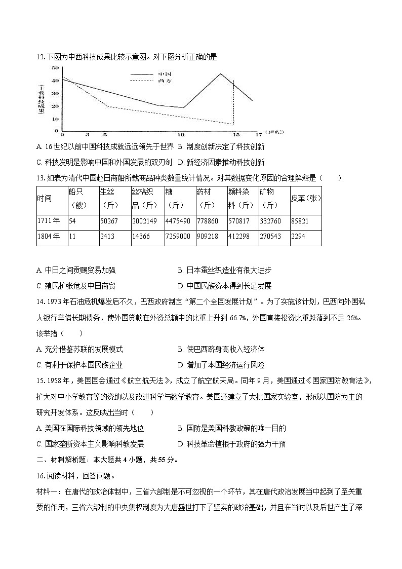 2025年湖北省高考历史模拟试卷（三）第3页