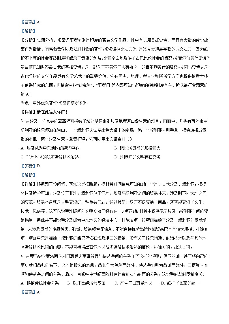 2024—2025学年度广东省东莞市五校（一中·高级·实验·六中·莞外）高一下学期期中联考历史试题（含答案）第2页