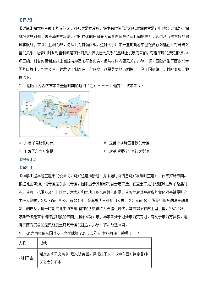 2024—2025学年度广东省东莞市五校（一中·高级·实验·六中·莞外）高一下学期期中联考历史试题（含答案）第3页