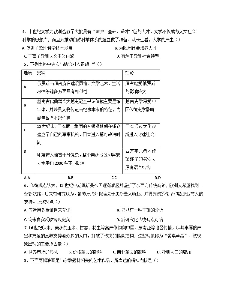 2024—2025学年度贵州省黔南布依族苗族自治州高一第二学期期中过程性监测历史试题（含答案）第2页