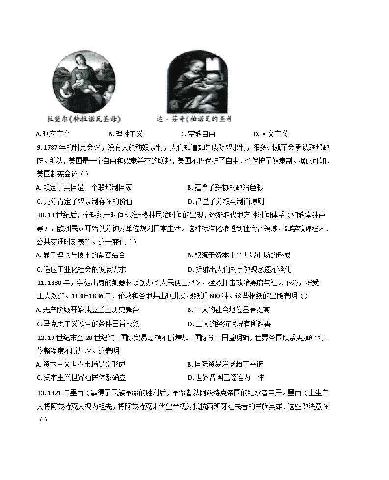 2024—2025学年度贵州省黔南布依族苗族自治州高一第二学期期中过程性监测历史试题（含答案）第3页