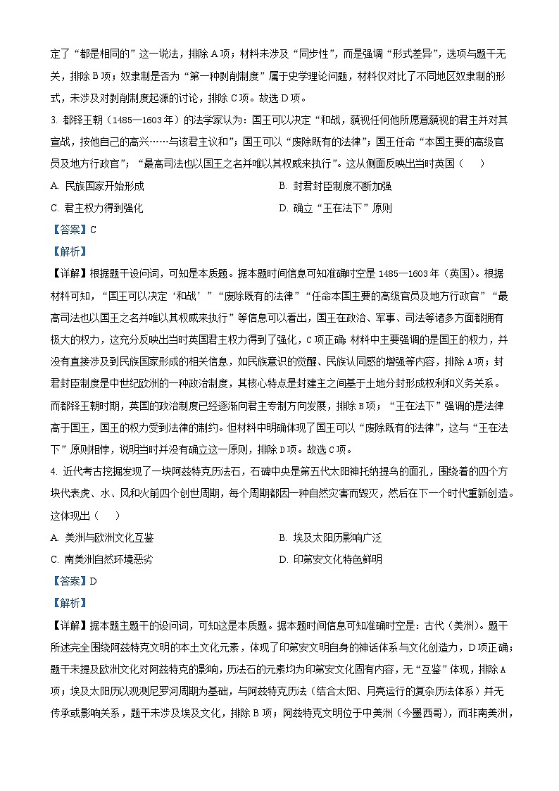 2024—2025学年度黑龙江省双鸭山市第一中学高一下学期6月月考历史试题（含答案）第2页