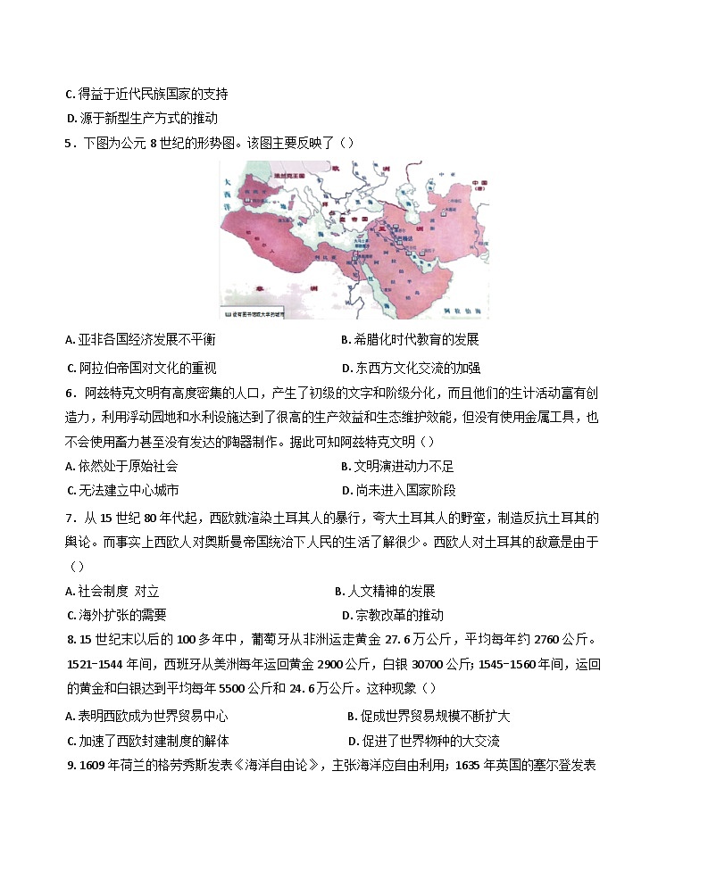2024—2025学年度湖北省武汉市新洲区部分学校高一下学期期中考试历史试题（含答案）第2页