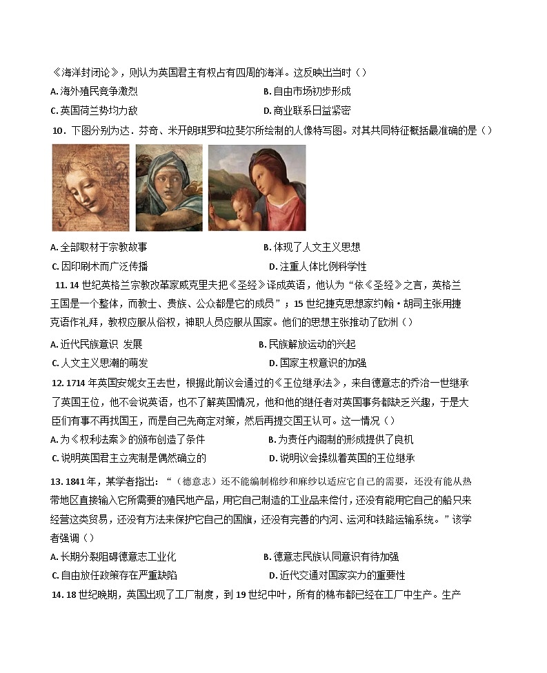 2024—2025学年度湖北省武汉市新洲区部分学校高一下学期期中考试历史试题（含答案）第3页