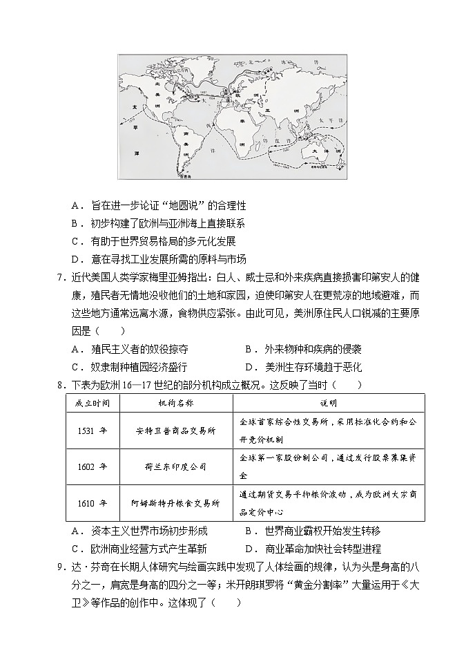 2024—2025学年度天津市嘉诚中学高一第二学期期中考试历史试题（含答案）第2页
