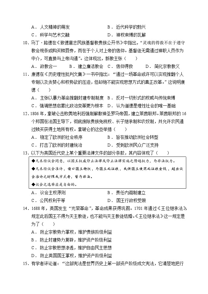 2024—2025学年度天津市嘉诚中学高一第二学期期中考试历史试题（含答案）第3页