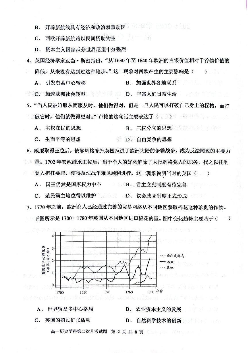 辽宁省锦州市某校2024-2025学年高一下学期第二次月考历史试卷（PDF版，含答案）第2页