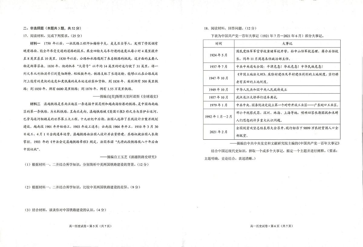 云南省红河哈尼族彝族自治州、文山壮族苗族自治州2023-2024学年高一下学期期末学业质量监测历史试卷（图片版，含答案）第3页