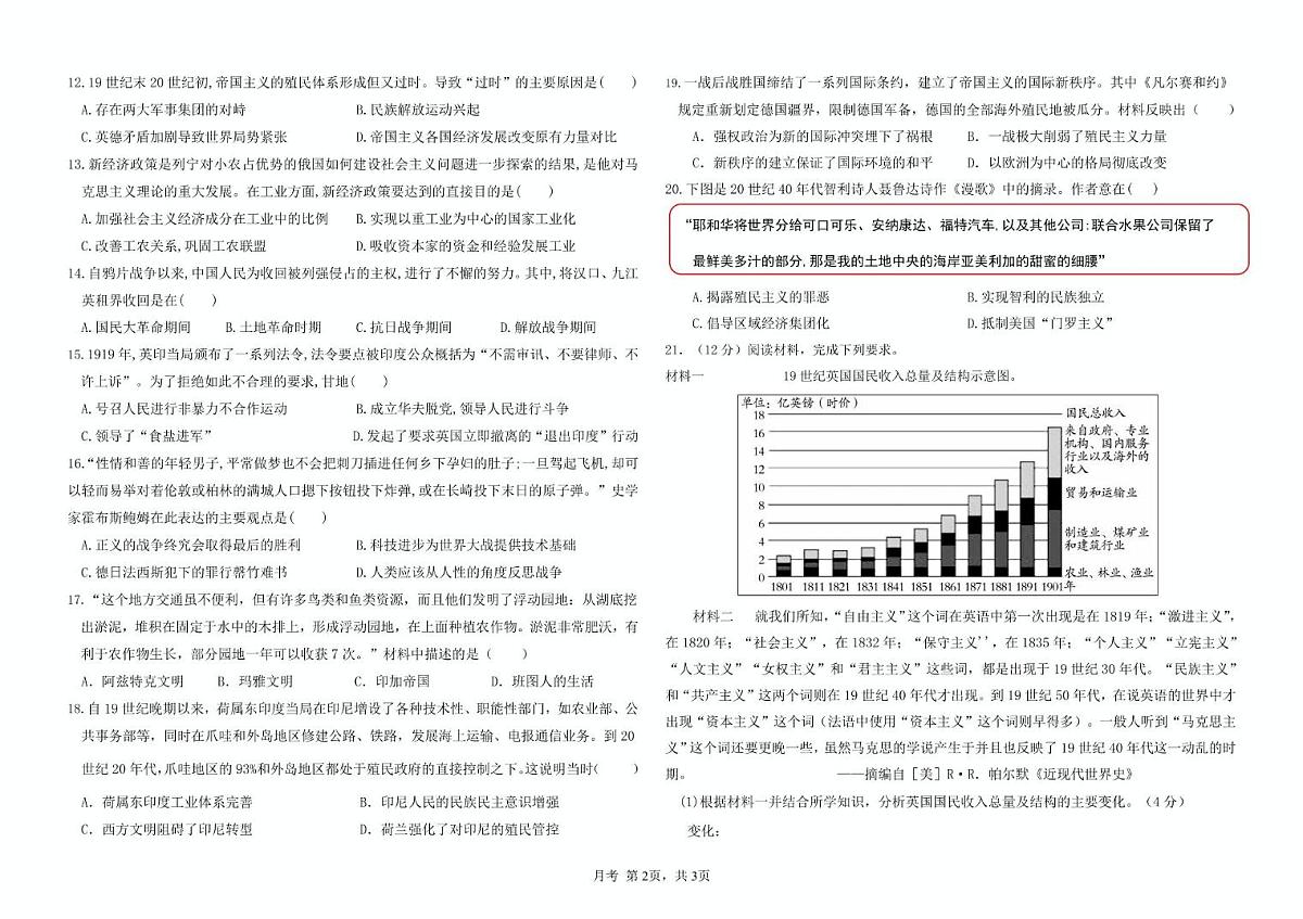 山东省日照神州天立高级中学2024-2025学年高一下学期6月月考历史试题（PDF格式，含答案）第2页
