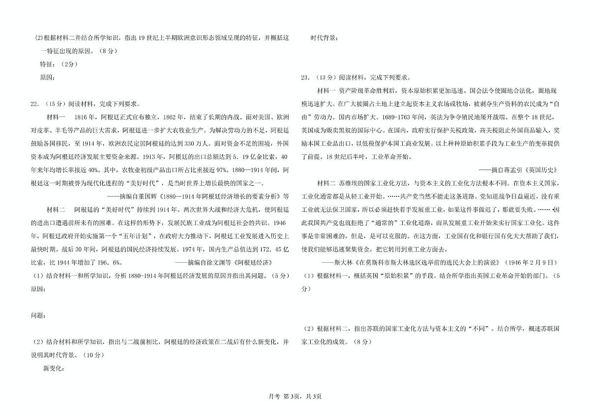 山东省日照神州天立高级中学2024-2025学年高一下学期6月月考历史试题（PDF格式，含答案）第3页