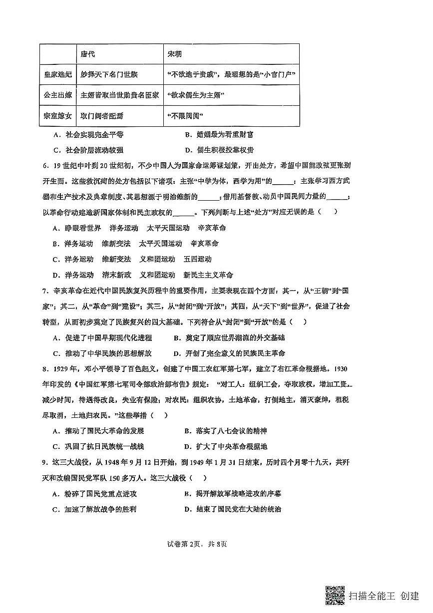 河南省驻马店市新蔡县第一高级中学2024-2025学年高一下学期6月份半月考历史试题（PDF格式，含答案）第2页