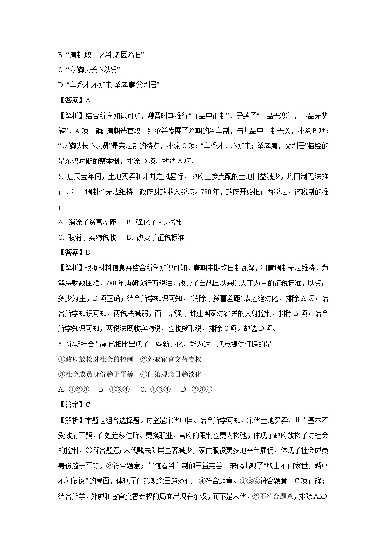 2025年天津市南开区高一学业水平合格性考试模拟考试历史试卷（解析版）第2页