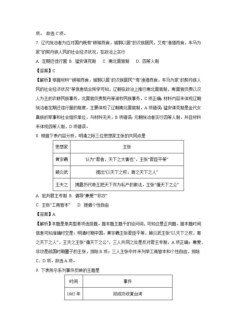 2025年天津市南开区高一学业水平合格性考试模拟考试历史试卷（解析版）第3页