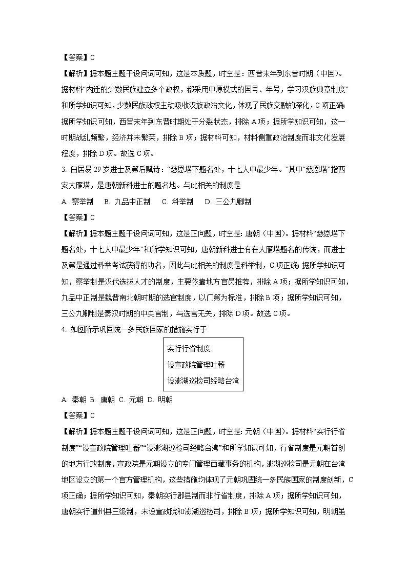 2024年9月四川省普通高中学业水平合格性考试历史试卷（解析版）第2页