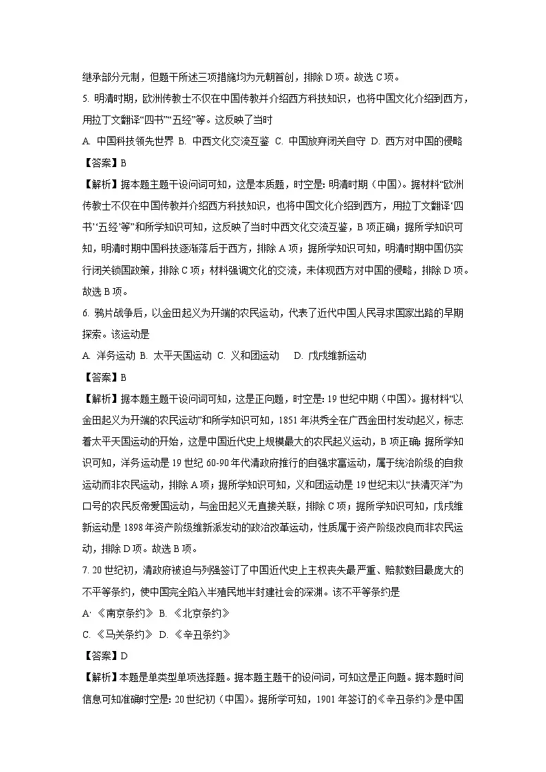 2024年9月四川省普通高中学业水平合格性考试历史试卷（解析版）第3页