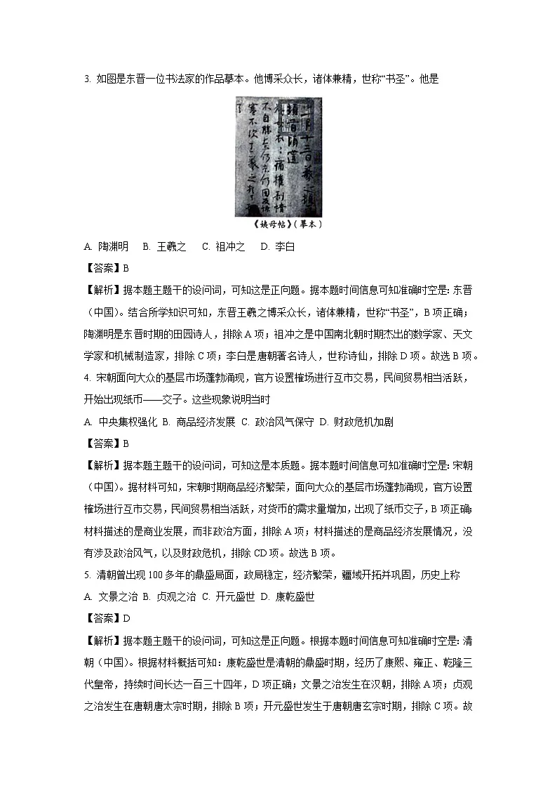 2024年6月四川省普通高中学业水平合格性考试历史试卷（解析版）第2页