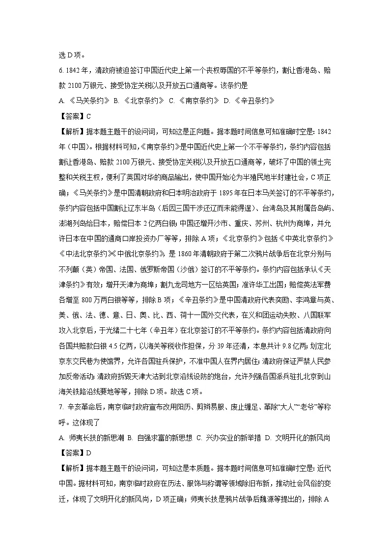 2024年6月四川省普通高中学业水平合格性考试历史试卷（解析版）第3页