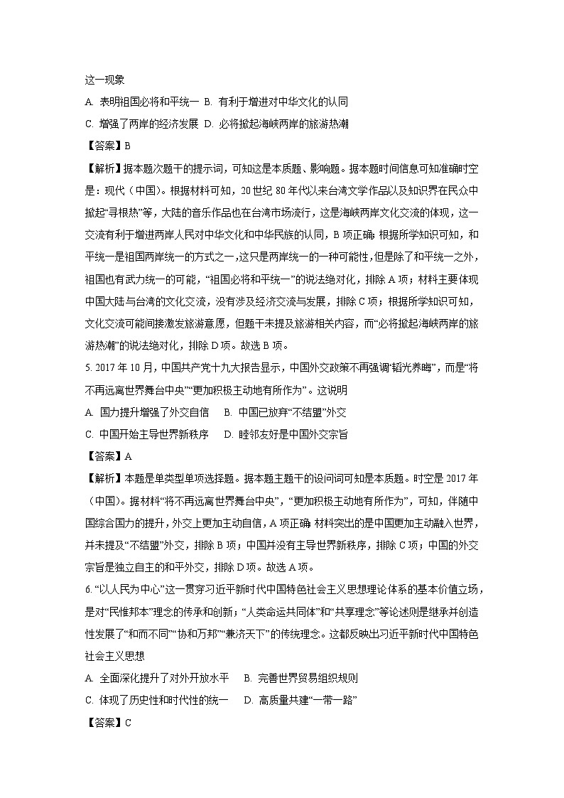 广东省清远市六校2024-2025学年高一下学期期中考试历史试卷（解析版）第3页