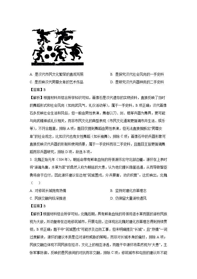 广东省揭阳市2024-2025学年高二下学期期中考试历史试卷（解析版）第2页